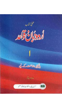 Urdu Zaban-o-Qawaid 1 (Class 5)